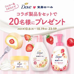 ダヴ×堂島ロール コラボ製品セット