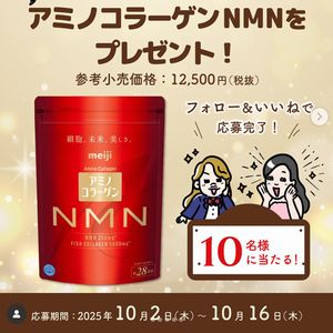 明治 アミノコラーゲンNMN