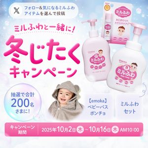 ベビーバスポンチョ、ミルふわセット
