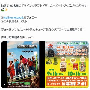 映画『マインクラフト／ザ・ムービー』オリジナルグッズ
