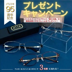 「鯖江光器」のメガネフレーム