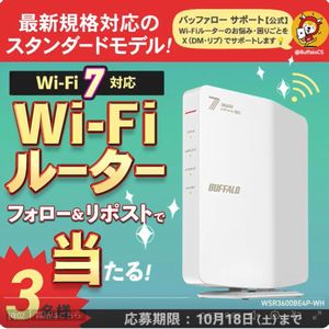 Wi-Fi 7対応 Wi-Fiルーター