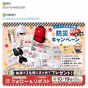 備えて安心お役立ち防災アイテム