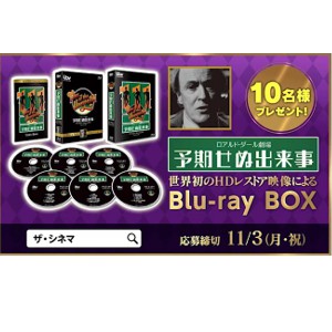 Blu-ray BOX 「ロアルド・ダール劇場／予期せぬ出来事