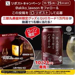 三郎丸蒸留所限定グッズセット　他