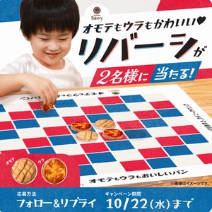 オモテもウラもかわいいリバーシ