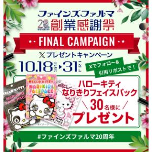 ハローキティなりきりフェイスパック
