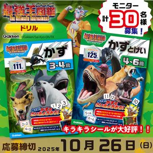 「アニメ最強王図鑑×ドリル（幼児版）」