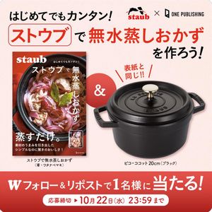 ストウブ＆レシピ本