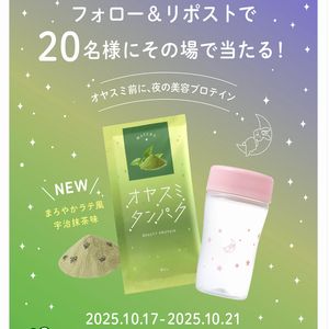 オヤスミタンパク 新フレーバー　他