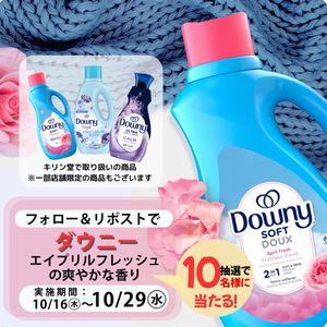 ダウニー エイプリルフレッシュの香り