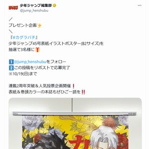 カグラバチ　ポスター　当選　懸賞 カグラバチ ポスター 当選 懸賞 カグラバチ公式 on X: