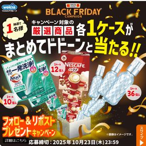 対象の商品各1ケースのセット