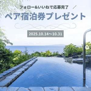 吉祥CARENペア無料宿泊券(1泊2食付)