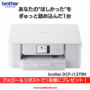 ブラザー A4大容量インクジェット複合機