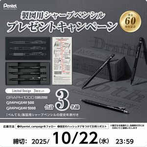 製図用シャープペンシル 限定品3本セット