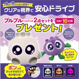 ブルブルくんグッズ2点セット
