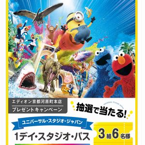 U・S・J 1デイ・スタジオ・パス