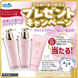 ラックス バイオフュージョン ピンク