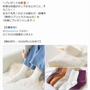 無地リブソックス18cm丈