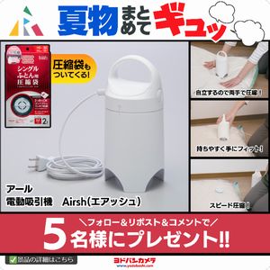 電動吸引機 Airsh（エアッシュ）