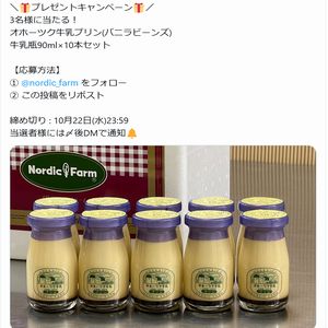 オホーツク牛乳プリン(バニラビーンズ)