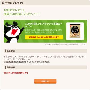 小袋ミックスナッツうま塩Wペッパー