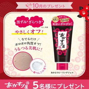 あかすり屋「あかとりピーリングジェル」