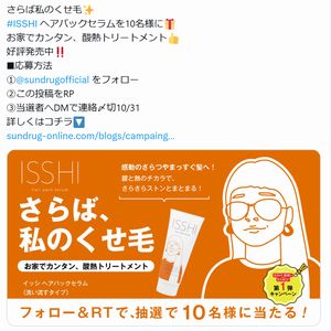 ISSHI ヘアパックセラム