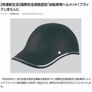 自転車用ヘルメット（ブラック）