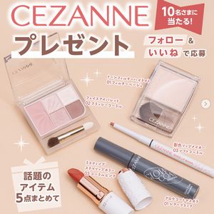 セザンヌ新商品含む5点セット