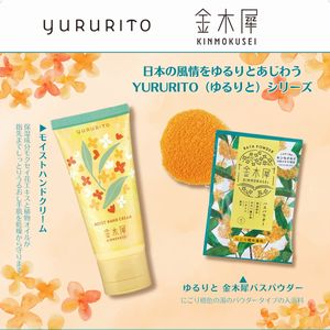 ゆるりと 金木犀 バスパウダー　他
