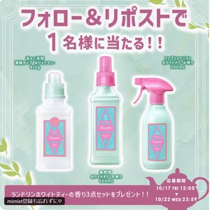 ランドリンホワイトティーの香り3点セット