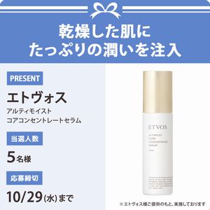 エトヴォス コアコンセントレートセラム