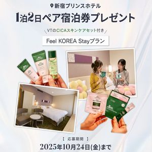 新宿プリンスホテルの宿泊券