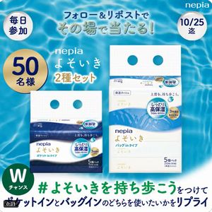 ネピアよそいき2種セット