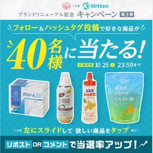ニッテン 好きな商品