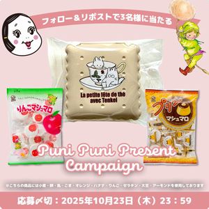 プニプニふせん+プリンマシュマロ　他