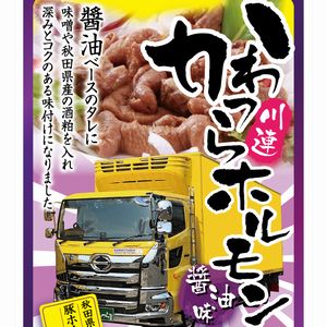 男のホルモン醤油味 4食セット
