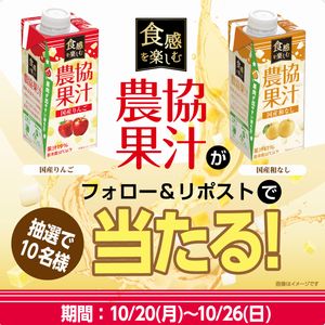 食感を楽しむ農協果汁