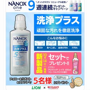 NANOX one 洗浄プラス　他