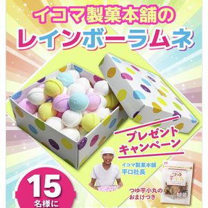イコマ製菓本舗のレインボーラムネ