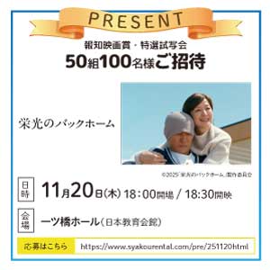 試写会 「栄光のバックホーム」