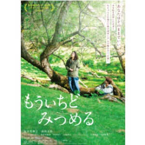 映画『もういちどみつめる』特別鑑賞券