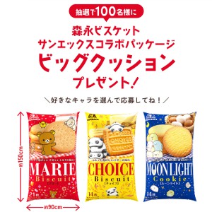 すみっコぐらし等 サンエックスコラボビッグクッション