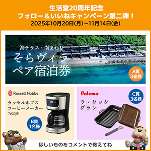 そらヴィラ宿泊チケット,コーヒーメーカー