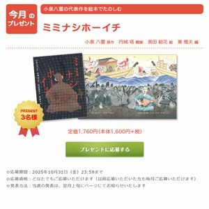 書籍『ミミナシホーイチ』