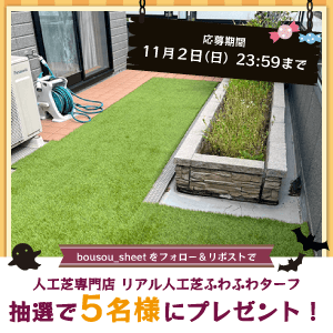 リアル人工芝ふわふわターフ1m×5m