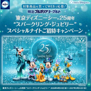 東京ディズニーシー ご招待