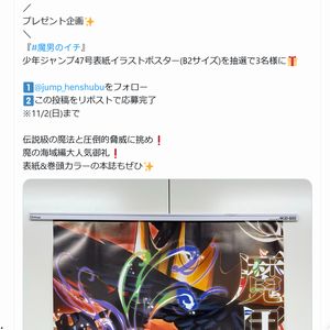 『魔男のイチ』イラストポスター